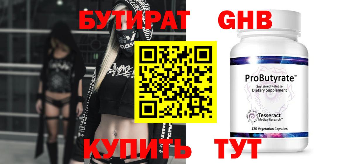 БУТИРАТ Butirat Михайловка