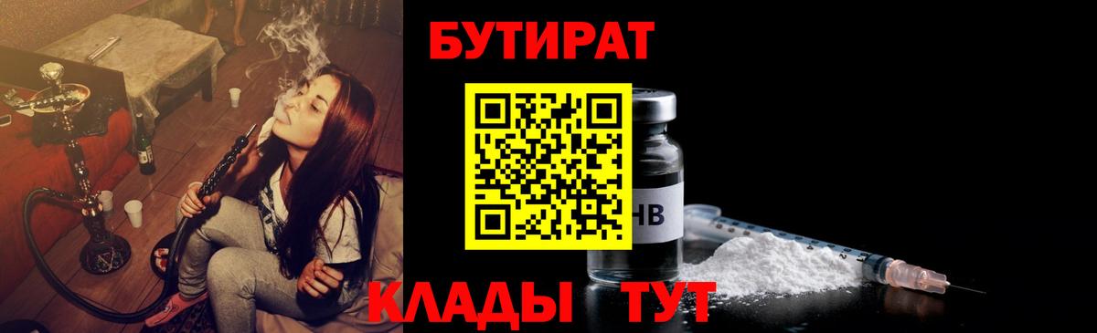 Михайловка  БУТИРАТ  Вход с VPN  Бутират оксибутират 
