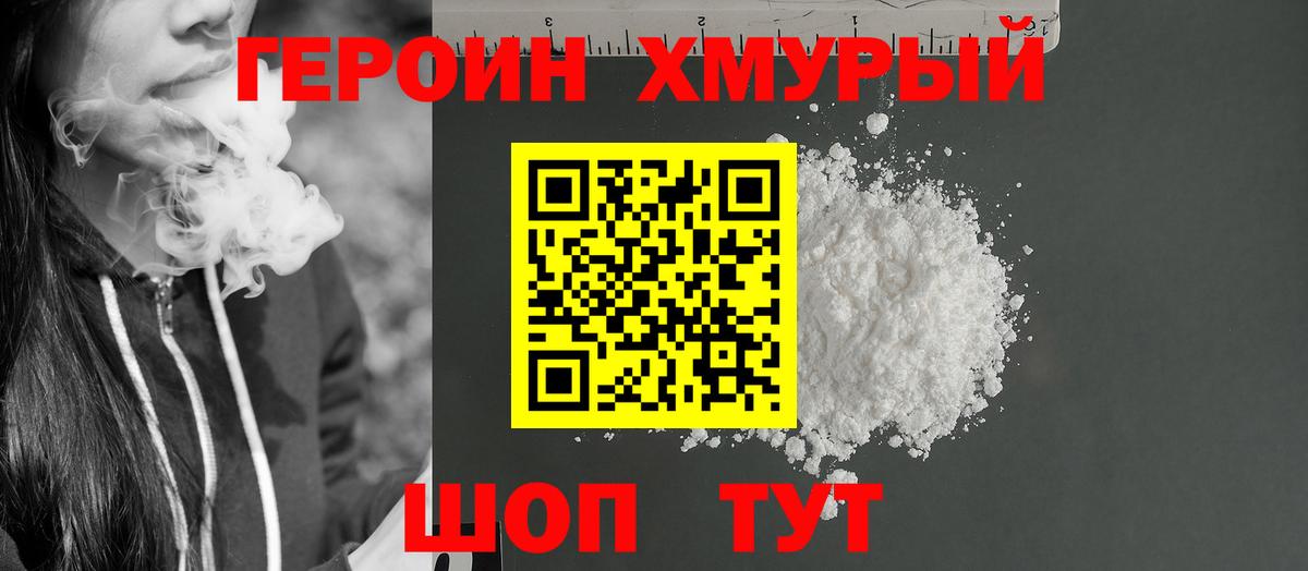 Михайловка  ГЕРОИН  Вход с VPN  Героин белый 