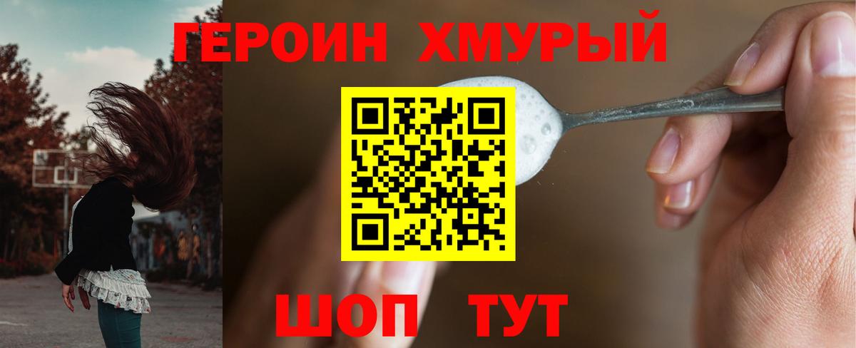 ГЕРОИН VHQ Михайловка