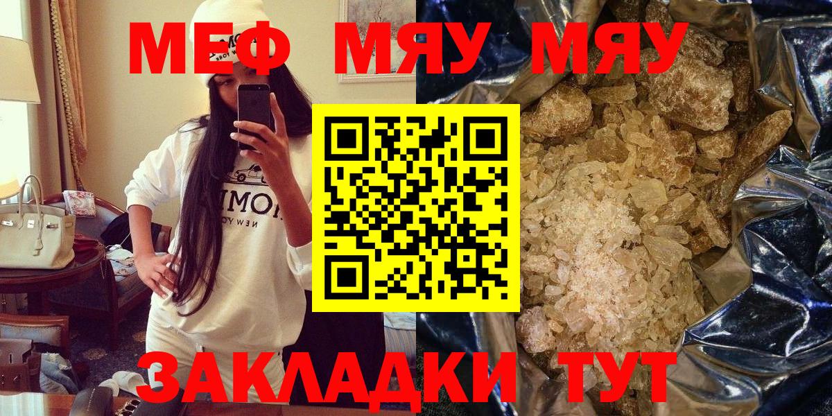 МЯУ-МЯУ  МЕФ VHQ  магазин    Михайловка  Вход с VPN  МЯУ-МЯУ VHQ  Мефедрон 