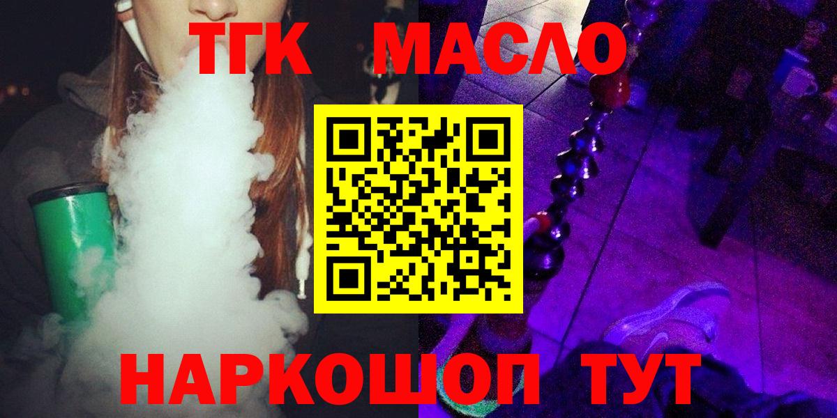 ТГК гашишное масло Михайловка