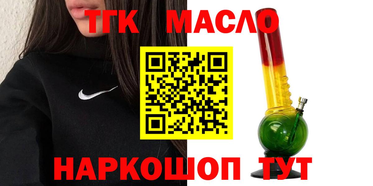 ТГК вейп  Вход с VPN  Михайловка  Дистиллят ТГК гашишное масло 